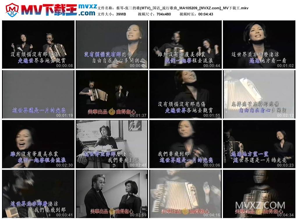 蔡琴-张三的歌(MTV)_国语_流行歌曲_MA105209